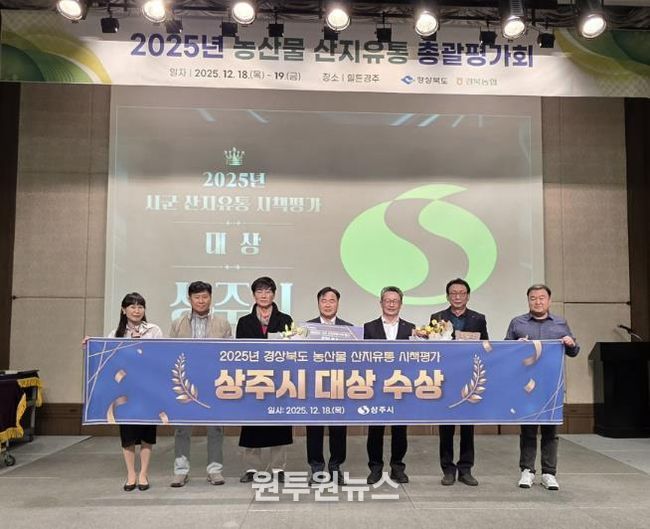 상주시, 농산물 산지유통 시책평가‘대상’수상