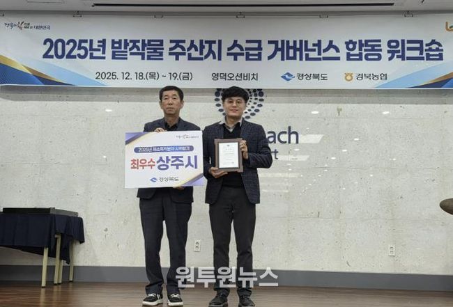 상주시, 경북 채소특작분야 시책평가 6년 연속 '최우수' 수상