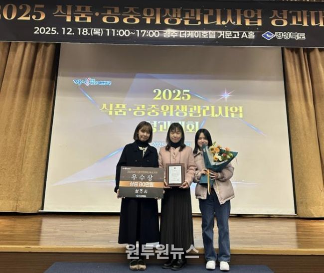 상주시, 식품안전관리 평가 우수상 수상