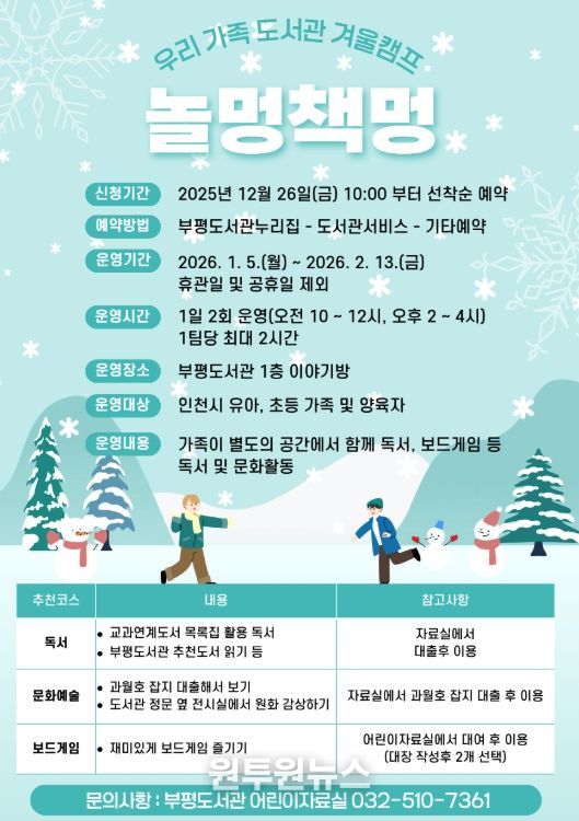 ‘우리 가족 도서관 겨울캠프 <놀멍책멍>’