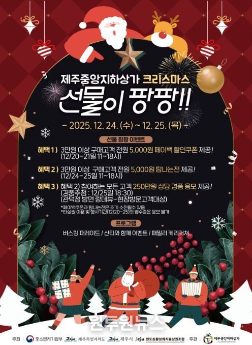 ‘크리스마스: 선물이 팡팡’ 세일 페스타 포스터