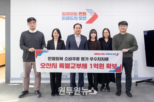 오산시, 민생회복 소비쿠폰 집행 '우수 지자체' 특별교부세 1억 확보