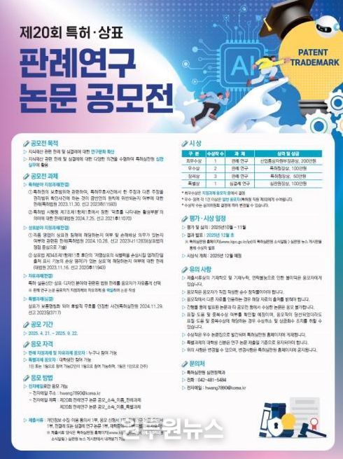 제20회 특허·상표 판례연구 논문 공모전 포스터