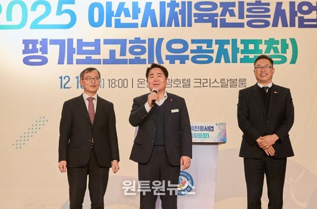 ‘2025 아산시 체육진흥사업 평가보고회’ 모습.