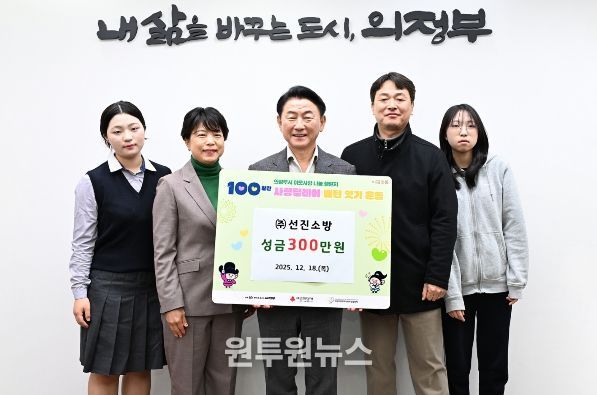 김동근 시장이 12월 18일 ㈜선진소방(대표 정종옥)의 ‘100일간 사랑릴레이 배턴 잇기’ 성금 전달식에서 함께 기념사진을 찍고 있다.