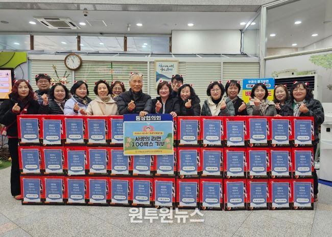 광명시 소하1동 통장협의회는 19일 연말을 맞아 소하1동 행정복지센터에서 관내 저소득 취약계층을 위한 ‘사랑의 라면’ 100박스 전달식을 가졌다.