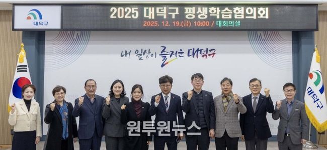 최충규 대덕구청장(사진 왼쪽 여섯 번째)과 대덕구 평생학습협의회 위원들이 19일 구청 대회의실에서 회의를 진행한 후 파이팅을 외치며 기념 촬영을 하고 있다.