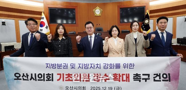 오산시의회, 기초의원 정수 확대 촉구 건의안 채택