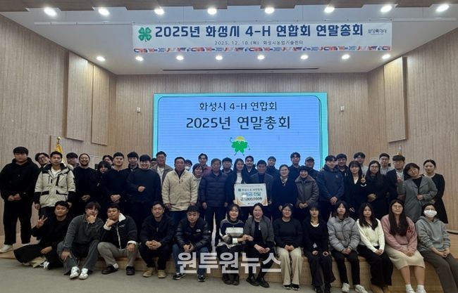 화성시4-H연합회가 지난 18일 연말총회를 열고 화성시아르딤복지관에 기부금 1백만 원을 기탁했다