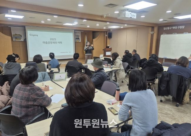 2025 마을공동체 이해교육 1차 (2025. 12. 9.)