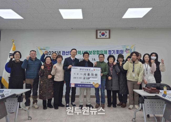 고양시 관산동, 서울의원에서 연말맞이 성금 200만 원 기부