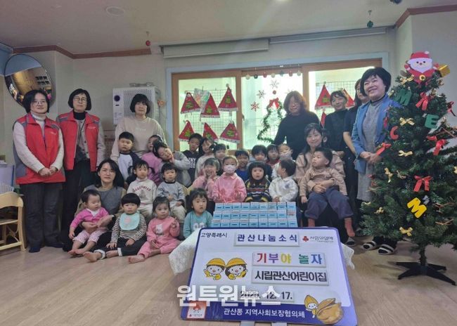 고양시 관산동, 어린이 모금 캠페인 ‘기부야 놀자’ 성료