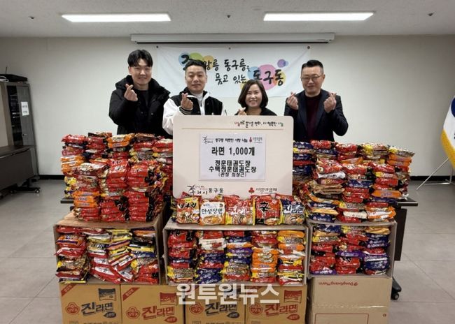 구리시 동구동, 정훈태권도장으로부터 라면 1,000개 기탁 받아