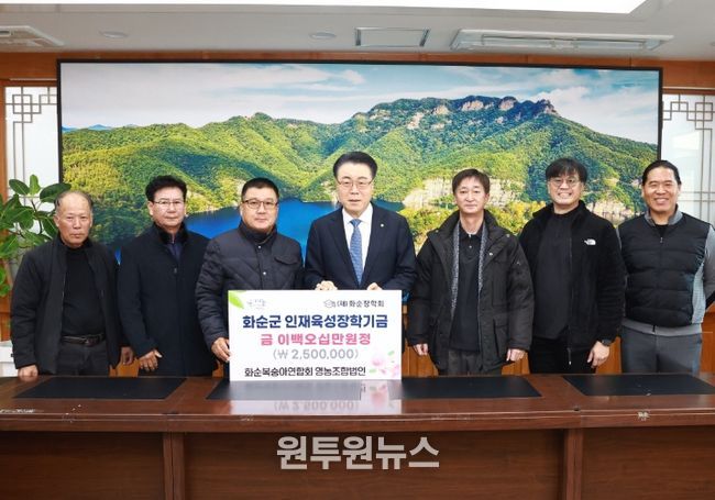 화순복숭아연합회 기탁식 기념사진