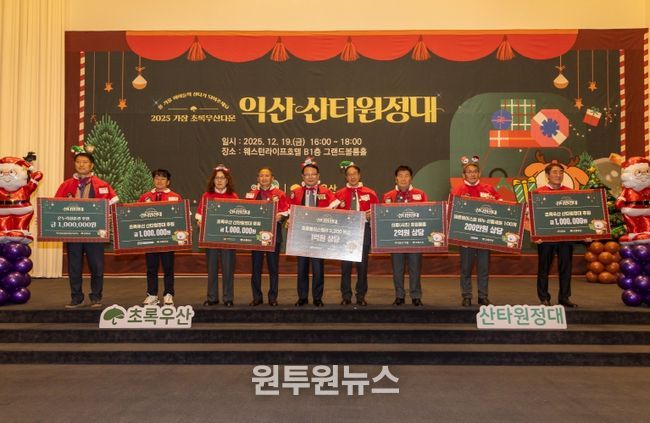 산타가 된 어른들, 익산 아이들에게 희망 선물