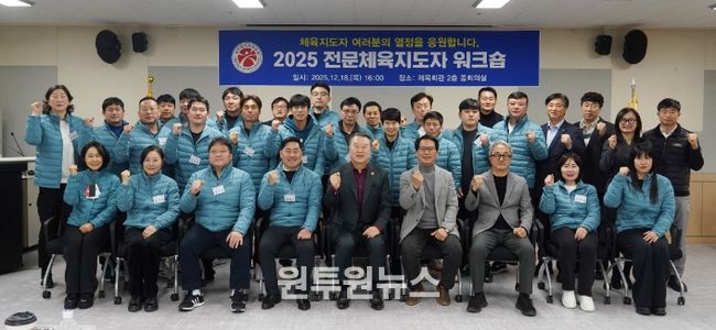 전문체육지도자 워크숍 단체 사진