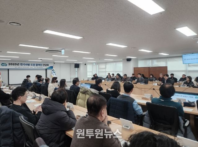 2025년 경기사랑 도민 참여단 간담회