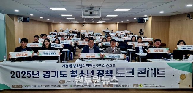 가정 밖 청소년의 목소리 담은 정책제안 토크콘서트