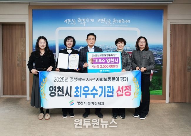 영천시, 경상북도 시·군 사회보장분야 평가 ‘최우수기관’ 선정