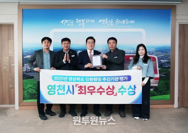 영천시, 경북도 ‘민원행정 추진실적 기관평가’ 최우수상 수상