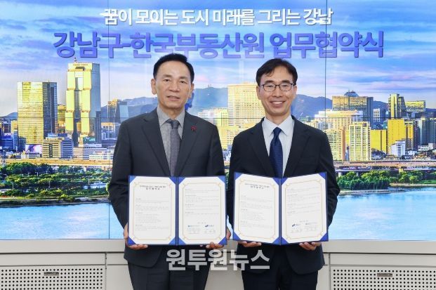 강남구–한국부동산원, 청년 대상 ‘부동산 실전교육’ 연다