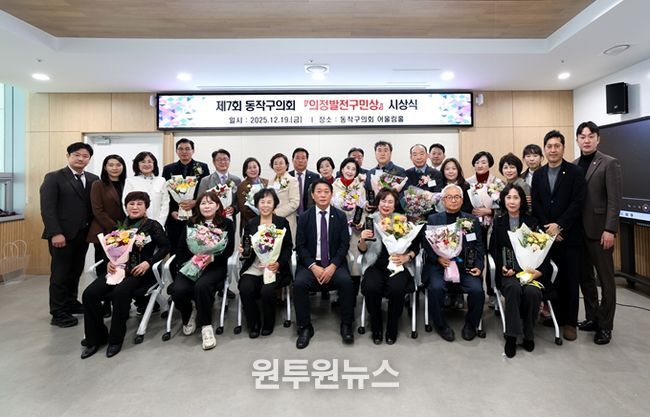 ‘제7회 동작구의회 의정발전 구민상’ 시상식 후 수상자들과 함께 단체사진