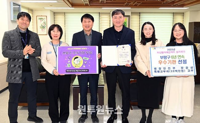 부평구, 2025년 주민참여예산제도 전국 우수 지자체 선정