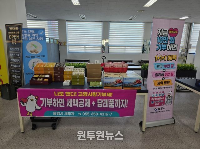 통영시, 연말 마무리는 고향사랑기부제로!