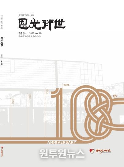 김만덕기념관 소식지 은광연세 제10호 표지