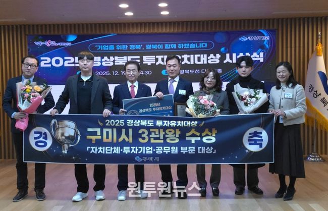 구미시, 올해만 18개 기업 4조5천억 투자성과…경북 투자유치 대상 3관왕