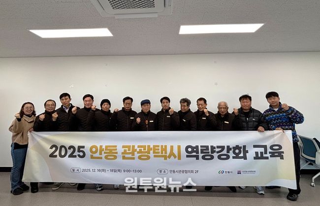 안동관광택시, 역량강화로 서비스 품질 높이다