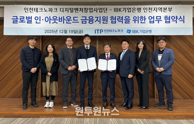 정승수 인천TP 디지털벤처창업사업단장(왼쪽에서 네 번째)와 김봉환 IBK기업은행 인천지역본부장(왼쪽에서 다섯 번째)가 기념 촬영을 하고 있다.