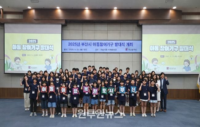 2025년 부산시 아동참여기구 발대식