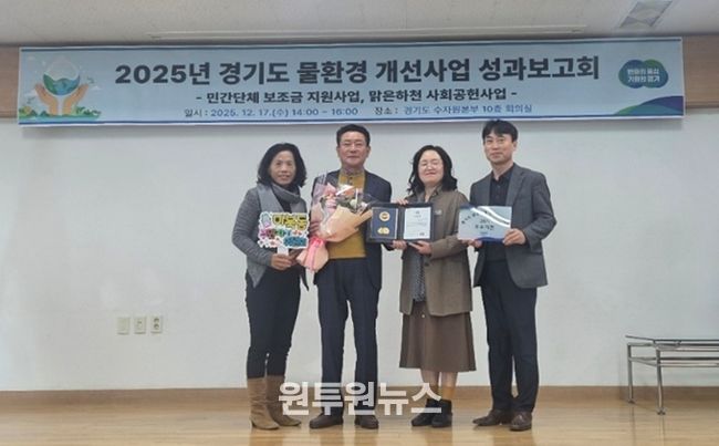 마북동 주민자치위원회가 ‘맑은하천 사회공헌사업’ 우수기관으로 선정돼 경기도지사 표창을 받았다