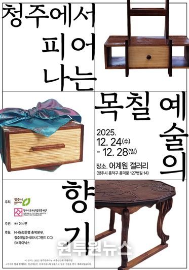 나무와 옷칠이 전하는 울림… 이수연 개인전 청주서 24일 개막