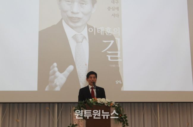 이태훈 달서구청장 출판기념 북콘서트