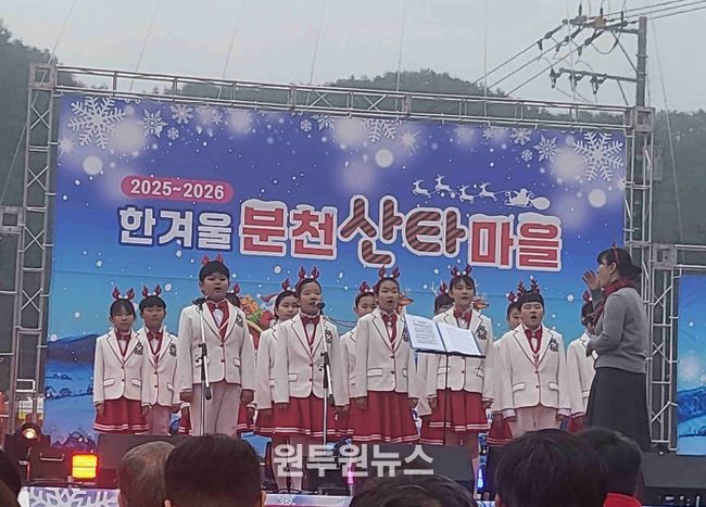 봉화교육지원청, 봉꽃송이 청소년 합창단 분천산타마을 개장 축하공연으로 특별한 감동 선사