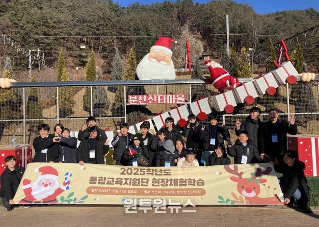 봉화교육지원청, '2025학년도 봉화 통합교육지원단 현장체험학습' 운영