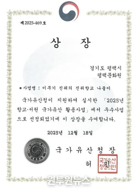 평택문화원, '이무기 진위의 진위향교 나들이'