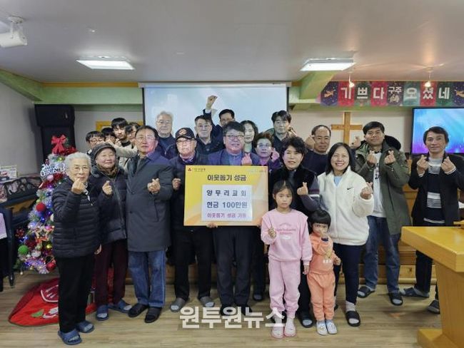 양주시 백석읍 양무리교회, 지역 취약가구 위해 100만 원 기부