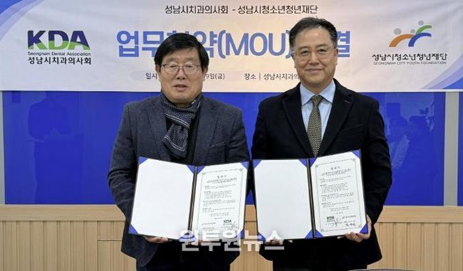 성남시청소년청년재단-성남시치과의사회, 청소년 구강건강 위해 손잡는다