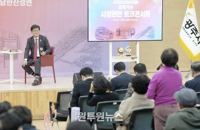 광주시, ‘제5회 찾아가는 시정 현안 토크콘서트’ 개최