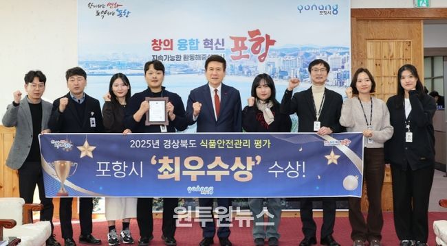 포항, 식품안전·공중위생 분야서 최우수 성과