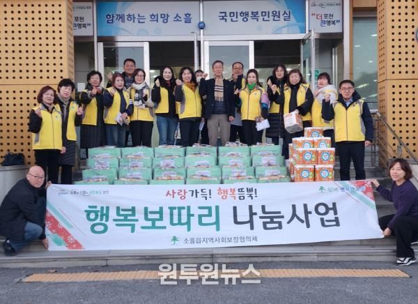 포천시 소흘읍지역사회보장협의체, 저소득 독거노인 위해 행복보따리 전달