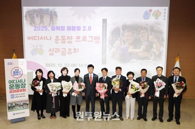 충북교육청, 충북형 몸활동 어디서나 운동장 성과공유회 개최