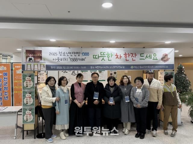 예천군 청소년안전망 1388 아웃리치 '다가감(茶加感) 행사 개최'