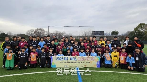 2025 파주-하다노 유소년 축구 교류 마무리