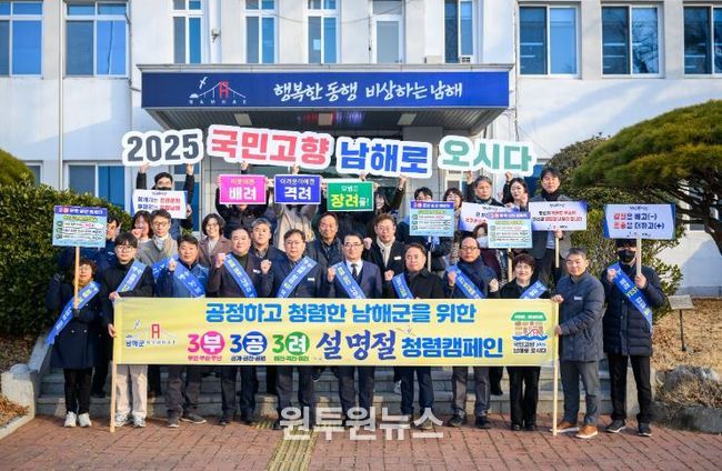 남해군, 종합청렴도 4년연속 상위등급 = 청렴 캠페인 자료사진