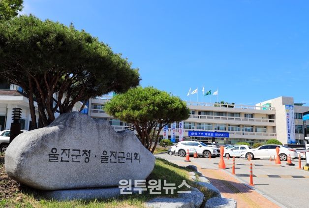 울진군청