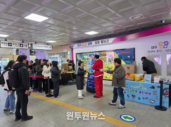 울진군, 동대구역부전역 내 울진 철도관광홍보 팝업행사 성료